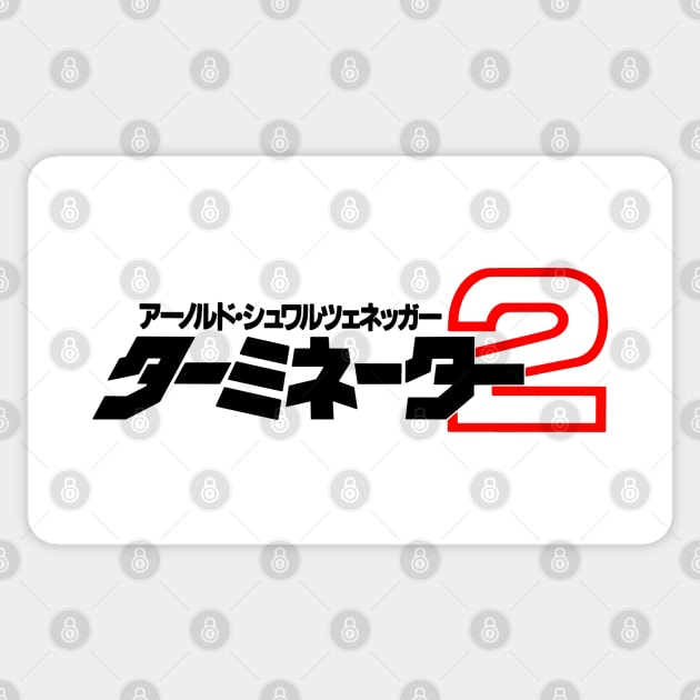 Terminator 2:  Japanese logo Sticker by Tfor2show
